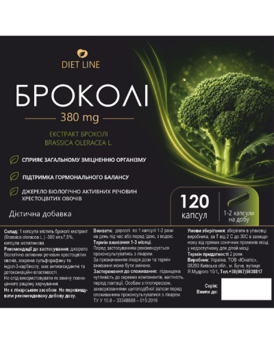 Броколі екстракт 380 мг — 120 капсул