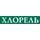 Хлорель