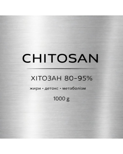 Хітозан 80-95%