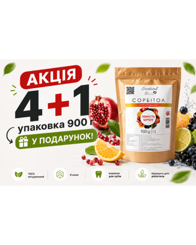 Сорбітол 900 г, 4+1