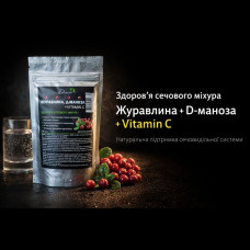 Журавлина+Д-маноза+Вітамін С, 100 г