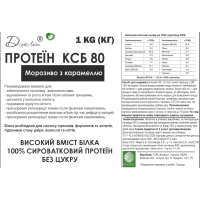 80% Протеїн «Морозиво з карамеллю», 1 кг